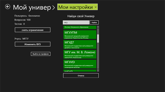 Мой Универ screenshot 5