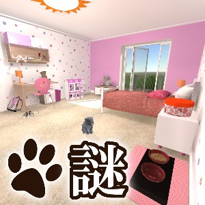 脱出ゲーム 謎解きにゃんこ5 小さな女の子の部屋 を入手 Microsoft Store Ja Jp