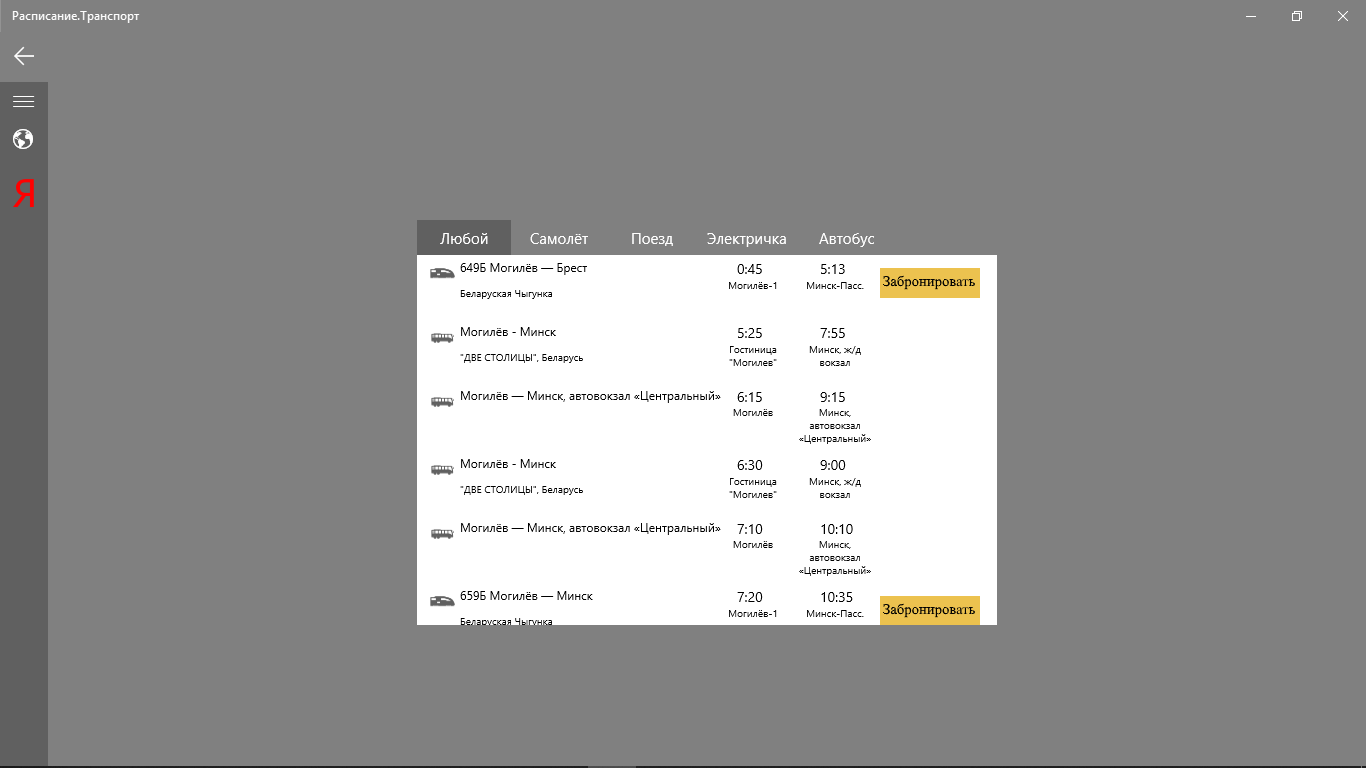 Timetable.Transport — Приложения Майкрософт