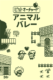 Bit Orchard: Animal Valley