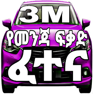 3M ETHIOPIAN DRIVERS' TRAINING KIT