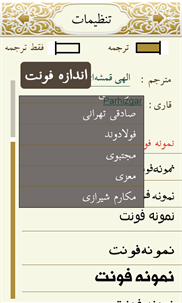 persianQuran screenshot 4