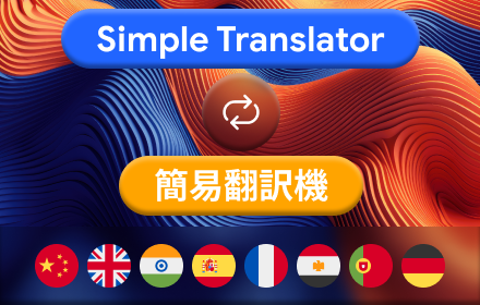 Simple Translator - Dictionary small promo image