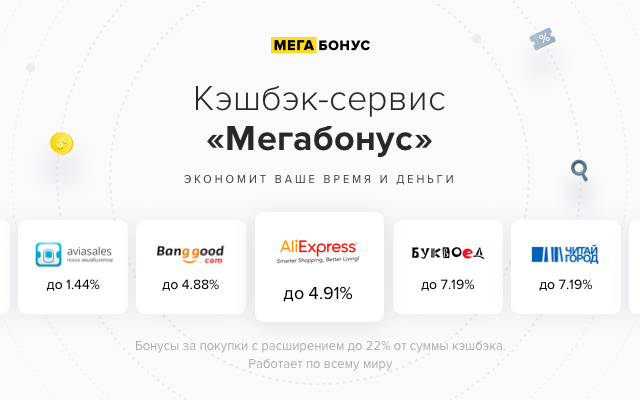 Мегабонус алиэкспресс. Мегабонус алиэкспресс. Мегабонус алиэкспресс. Мегабонус алиэкспресс. Вывод денег с мегабонус.