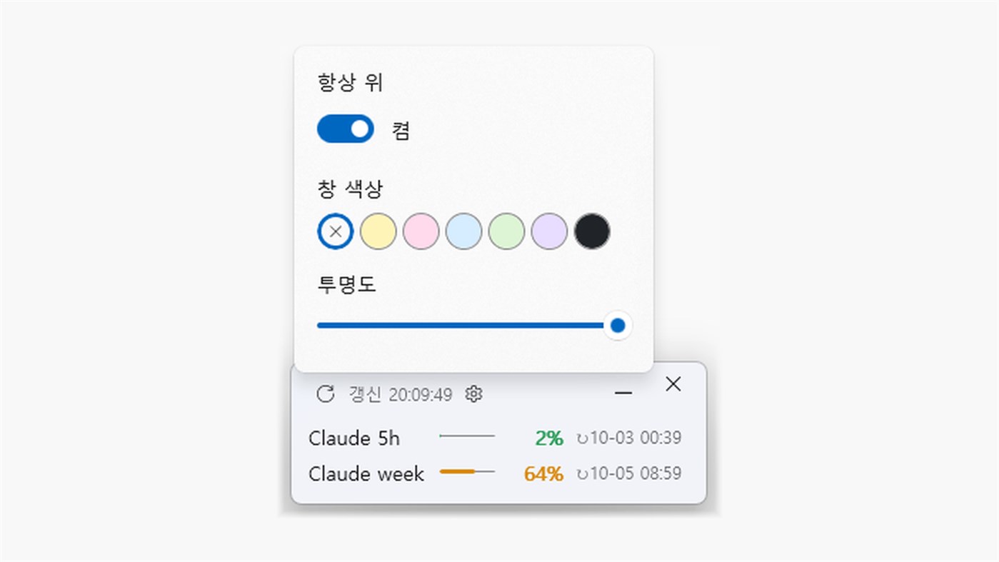 #2. Session Usage Widget (Windows) От: do-gongil