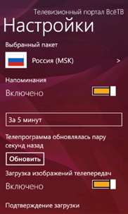 ВсёТВ screenshot 7