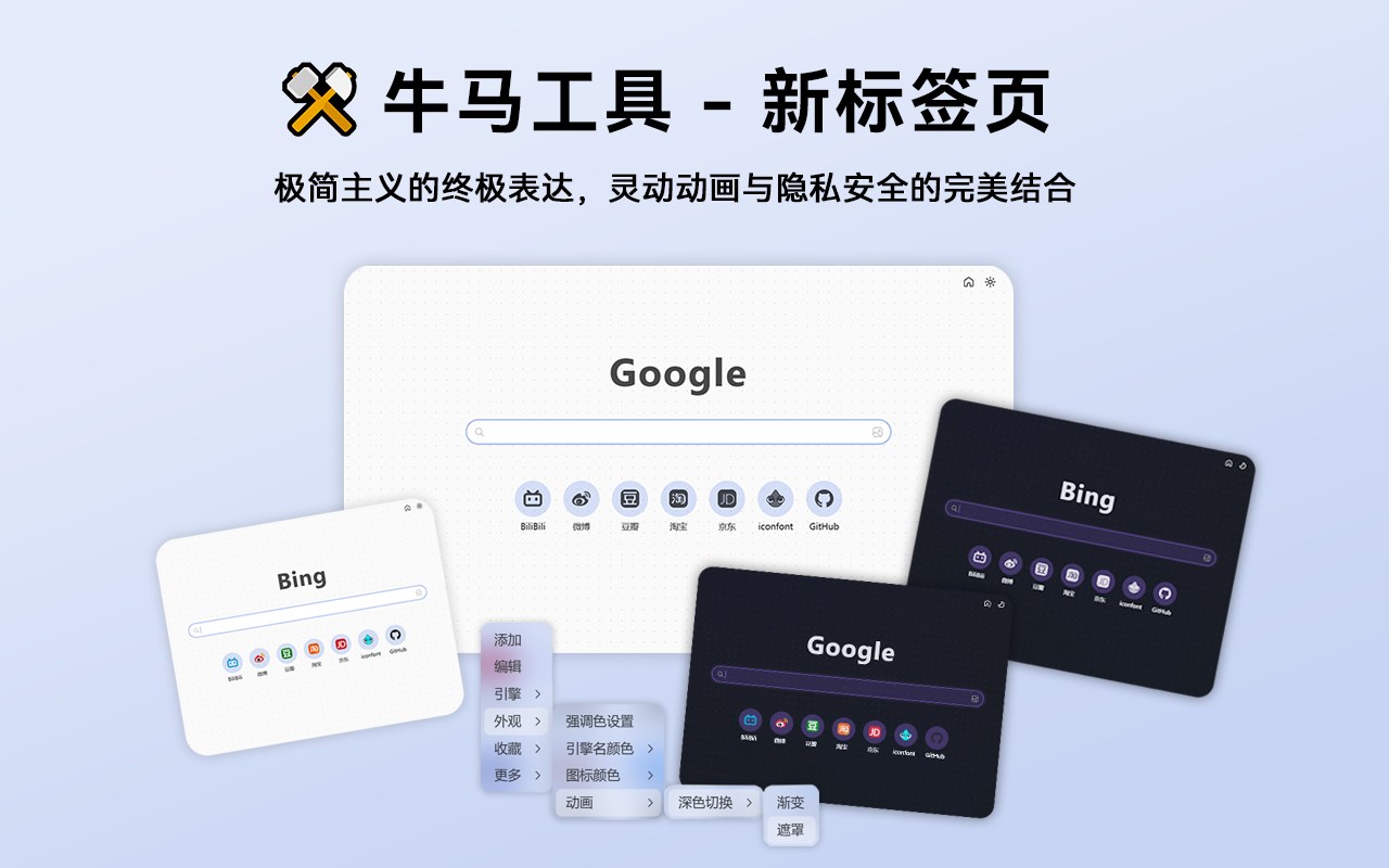 牛马工具 - 新标签页