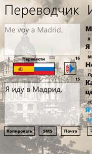 Испано-Русский screenshot 1