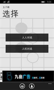 赛高五子棋 screenshot 1