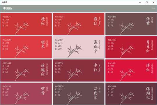 中国色 screenshot 1
