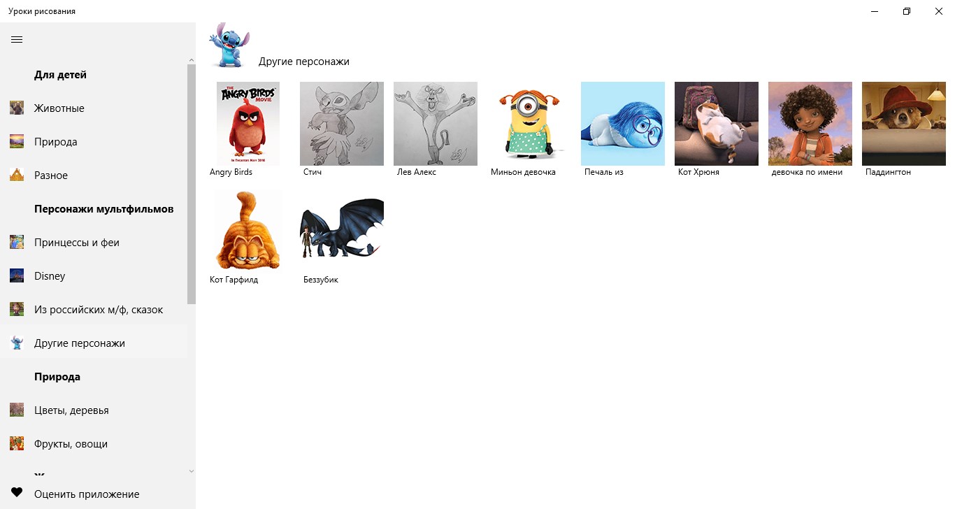 Уроки рисования - Official app in the Microsoft Store