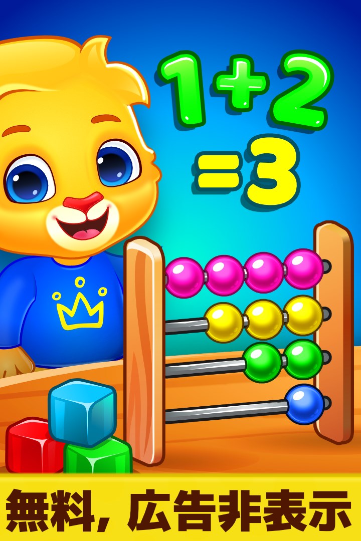Number Kids カウント 数学ゲーム を入手 Microsoft Store Ja Jp
