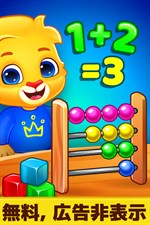Number Kids カウント 数学ゲーム を入手 Microsoft Store Ja Jp