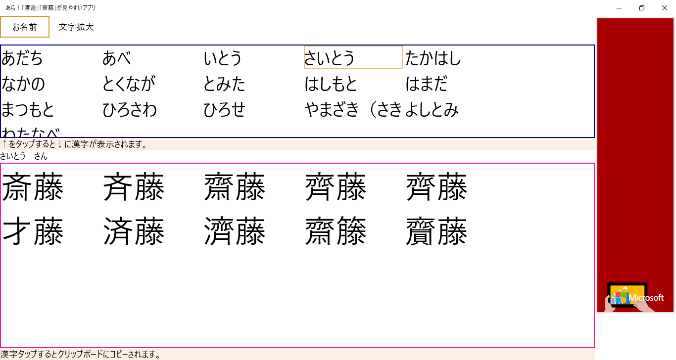 あら 渡邉 齋藤 が見やすいアプリ を入手 Microsoft Store Ja Jp