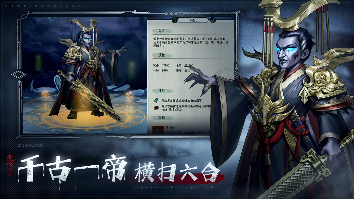 #3. 中国百鬼录-国风挂机卡牌游戏 (Windows) Με: 南京踢扑网络科技有限公司