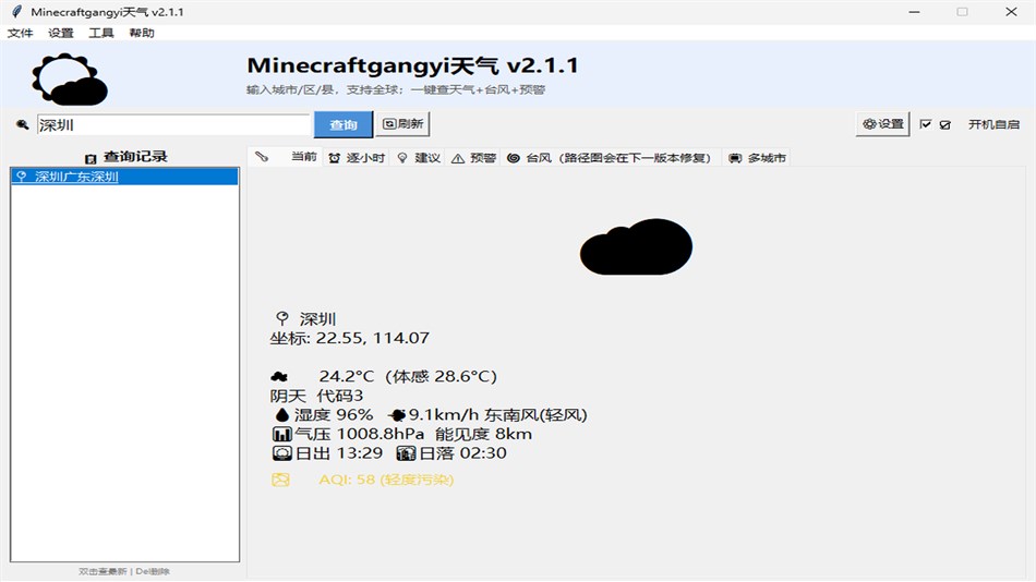 gangyi的天气预报 (Windows) By: minecraftgangyi