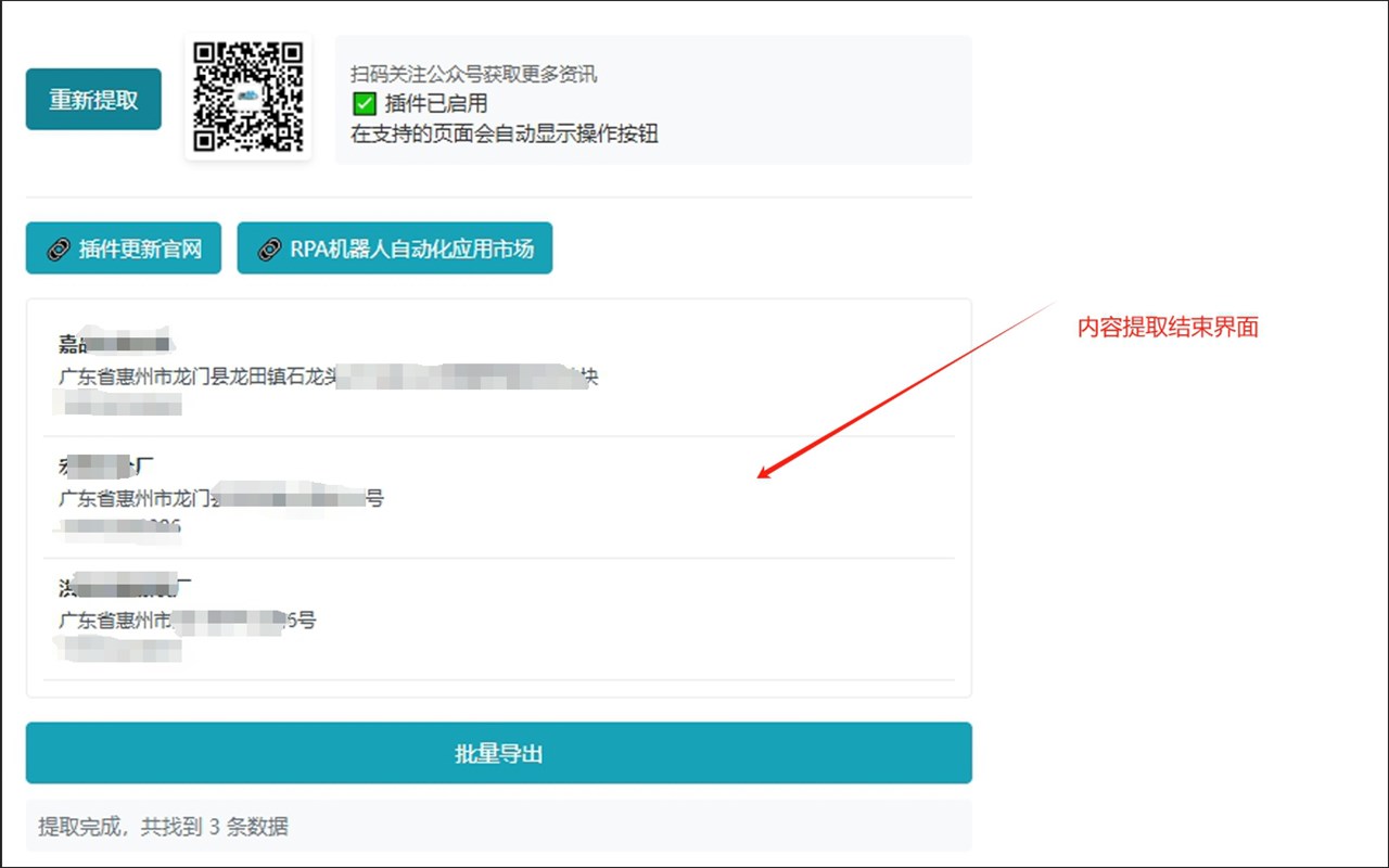 「地图客探」- 百度地图企业信息智能采集引擎