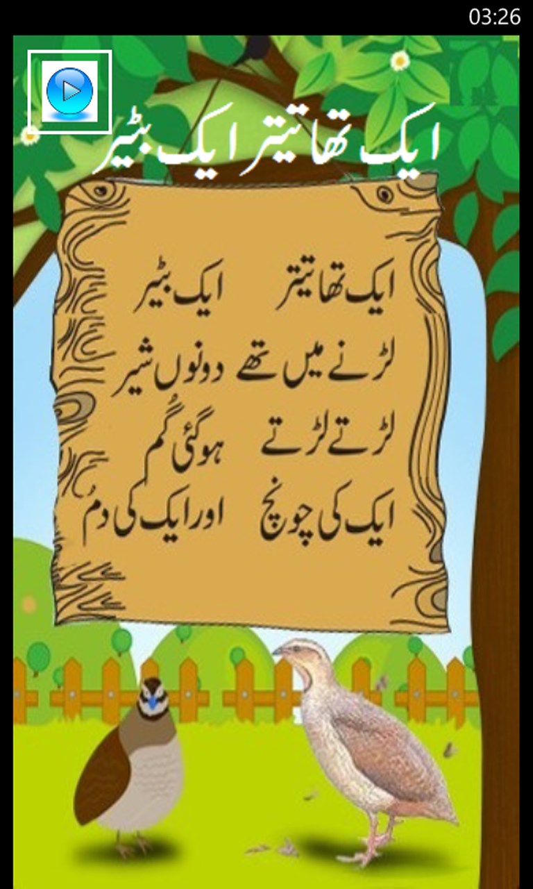 Captura 5 Kids Urdu Poems windows