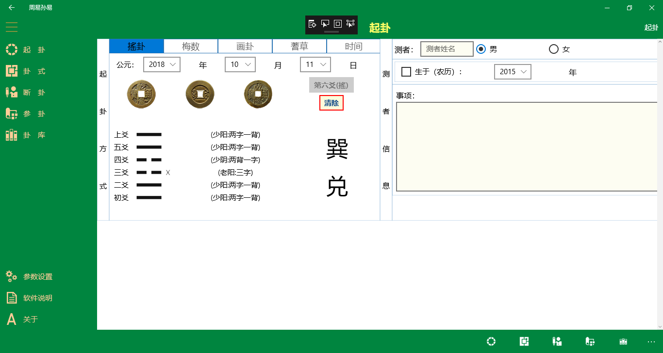 周易孙易- Download and install on Windows | Microsoft Store