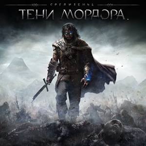 Средиземье™: Тени Мордора™