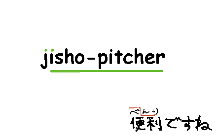 jisho-pitcher small promo image