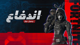 Fortnite Ballistic