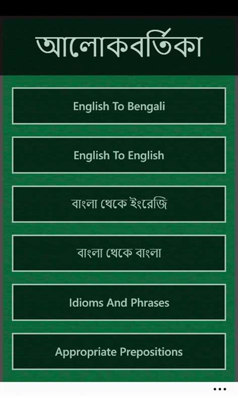 আলোকবর্তিকা Screenshots 2