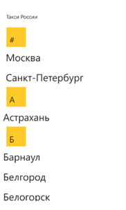 Такси России screenshot 2