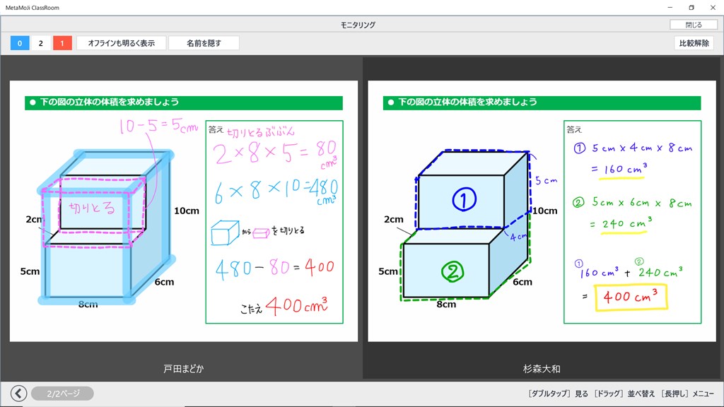 MetaMoJi ClassRoom_5