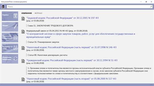 КонсультантПлюс: основные документы screenshot 1