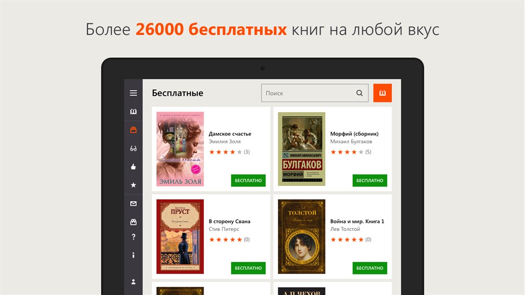 ЛитРес: Читай! - Microsoft Apps