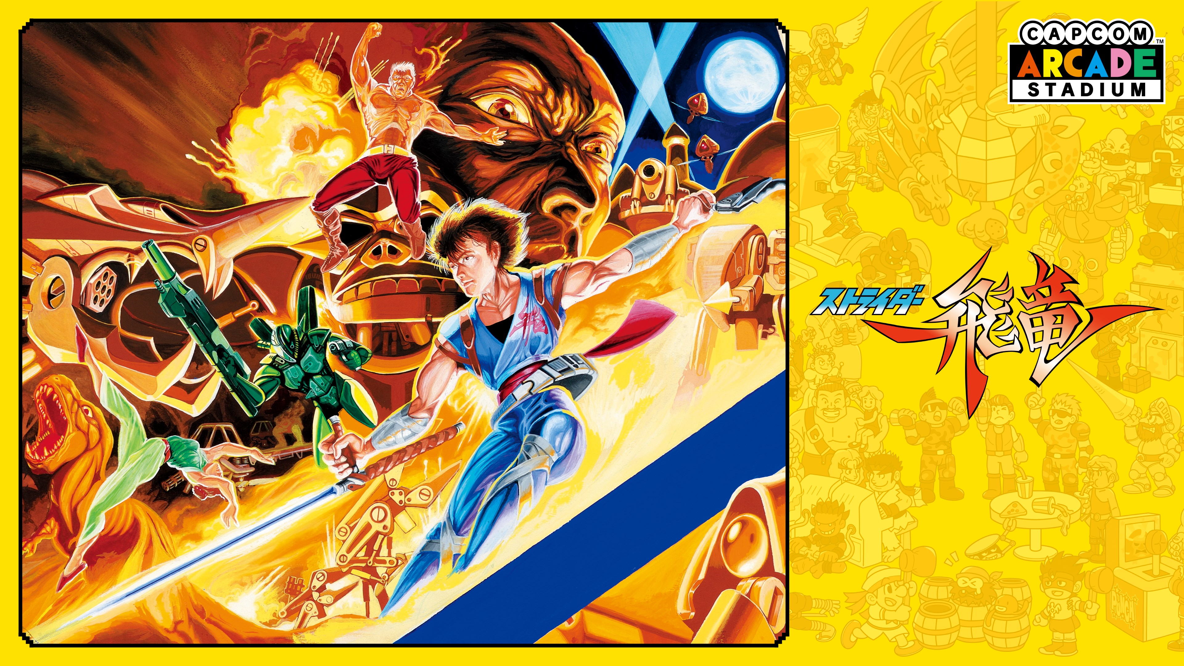 ストライダー飛竜 - | : 恐るべし！「イーカプコン限定版 特A級