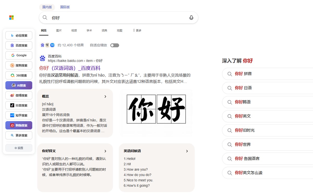 聚合搜索 - 简单好搜