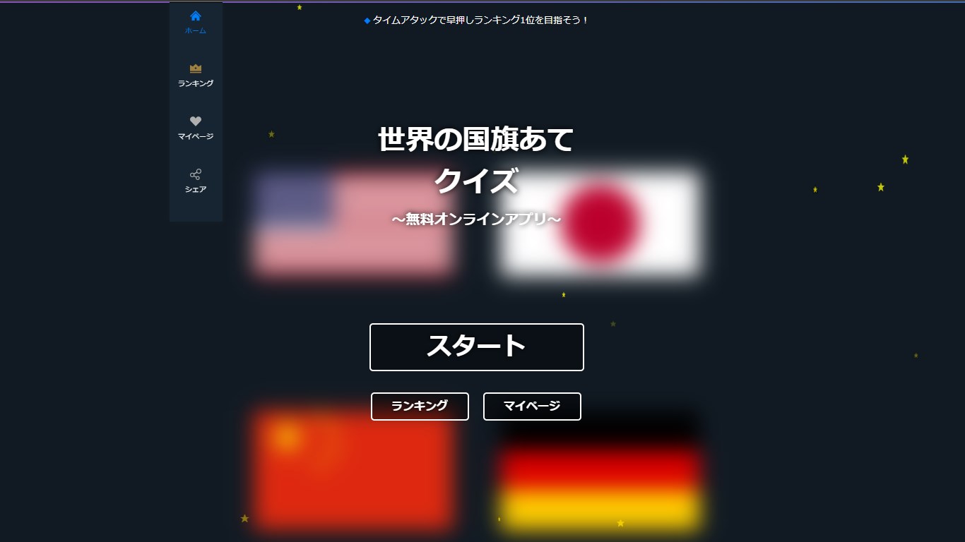 Get 世界の国旗あてクイズ 全国ランキングで1位を目指そう Microsoft Store