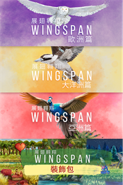 欧洲篇 + 大洋洲篇 + 亞洲篇 + 裝飾包