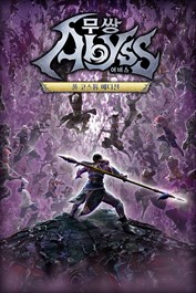 무쌍: 어비스 풀 코스튬 에디션