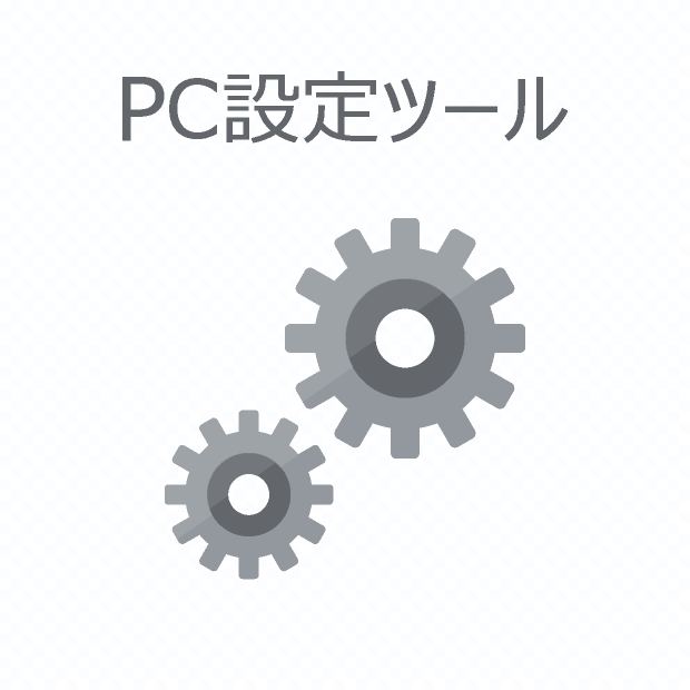 Pc設定ツール を入手 Microsoft Store Ja Jp
