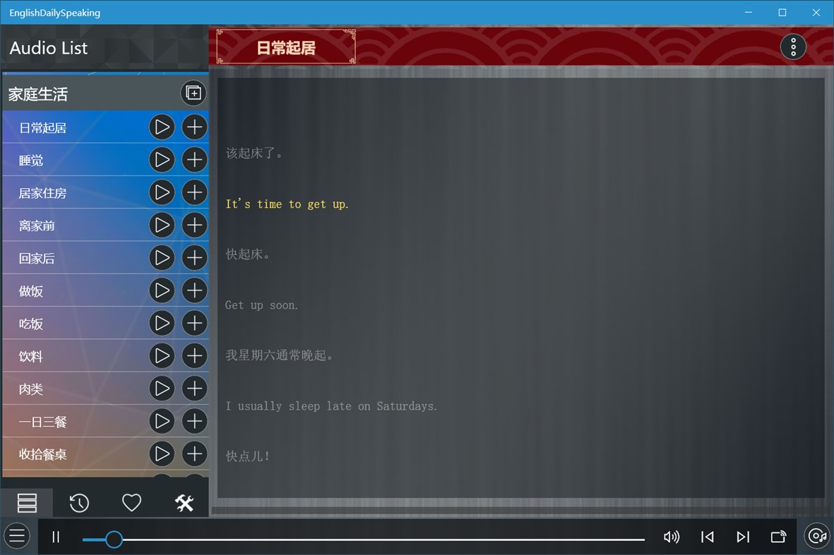 #2. 英语日常口语 (Windows) 作者: IceSky