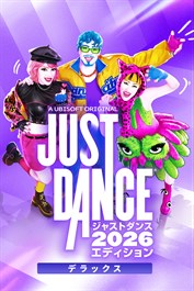『ジャストダンス2026エディション』デラックスエディション