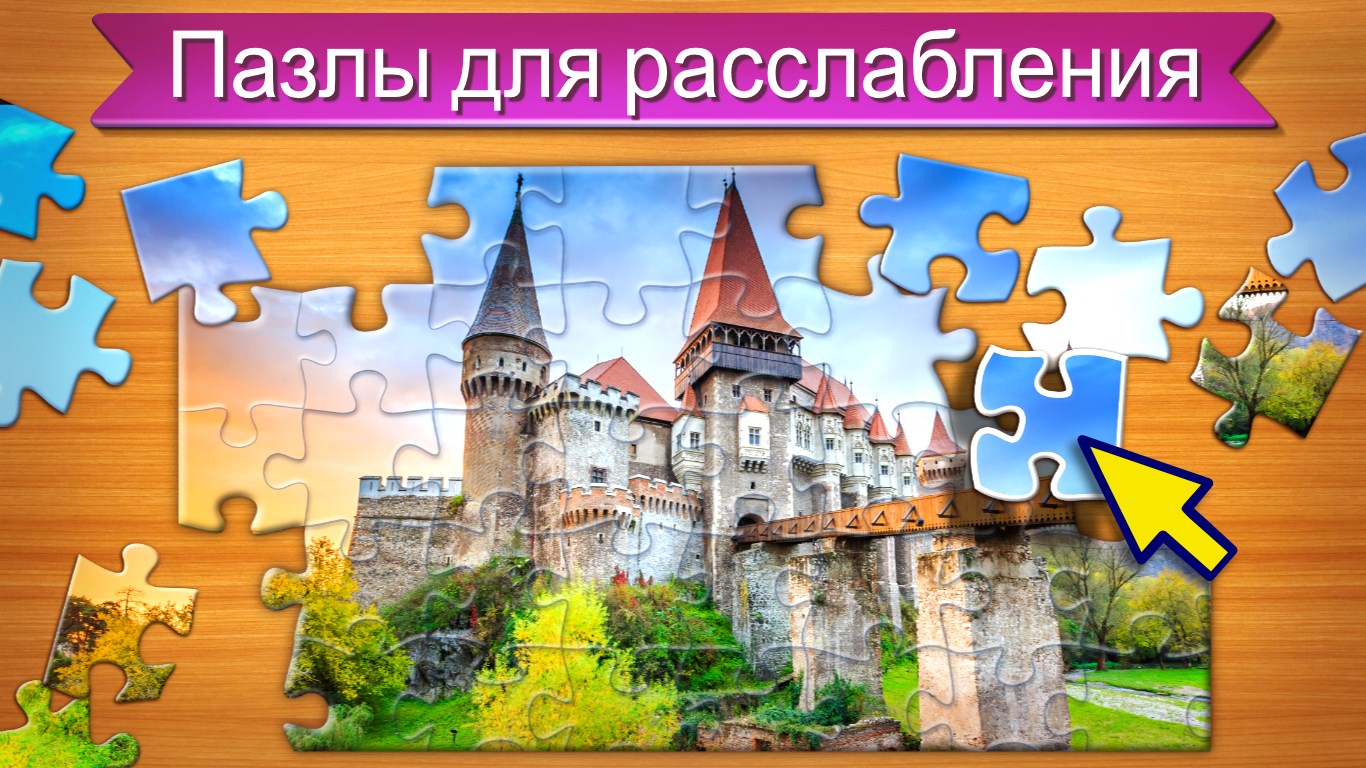 Пазлы - Jigsaw Puzzles — Приложения Майкрософт