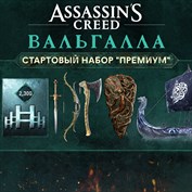 Assassin's Creed Вальгалла - стартовый набор "Премиум"