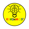 КВИЗиМОЗГ