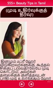 555+ Beauty Tips in Tamil screenshot 3