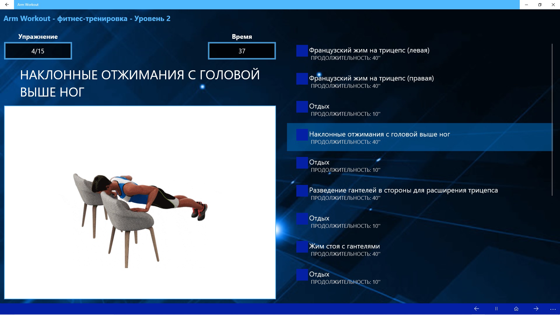 тренировки для рук дома - Official app in the Microsoft Store