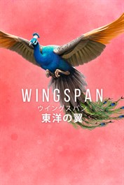 WINGSPAN (ウイングスパン): 東洋の翼