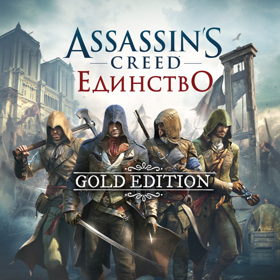 Assassin's Creed Unity Gold Edition