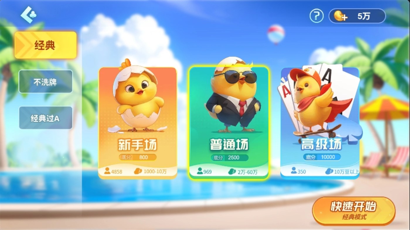 #2. 欢乐斗地主：天天掼蛋 (Windows) By: 火花游戏