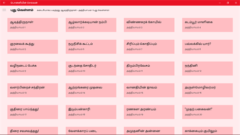 பொன்னியின் செல்வன் Screenshots 2