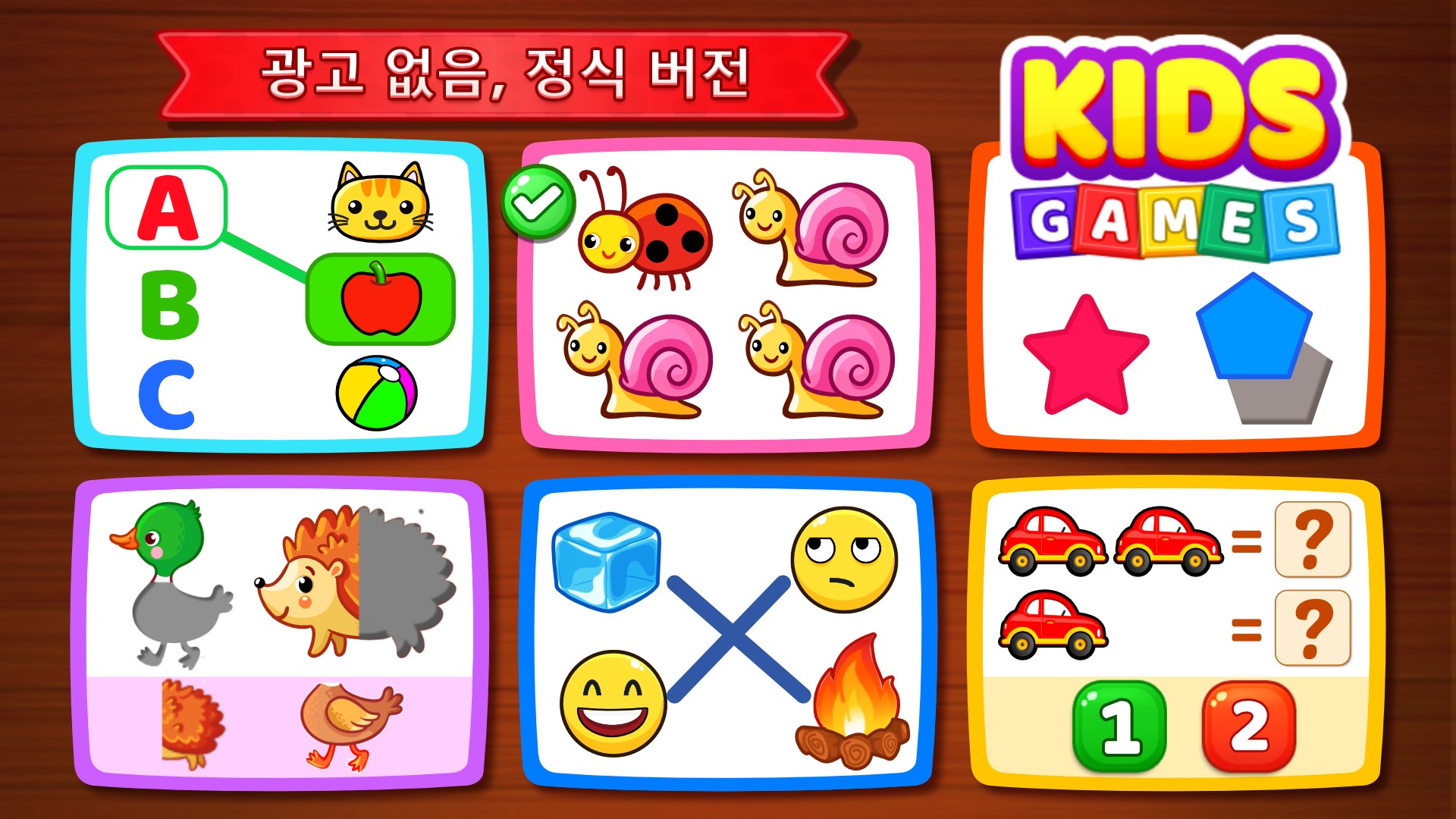 유아용 아기 게임: 배우고 놀기 구매 - Microsoft Store Ko-Kr