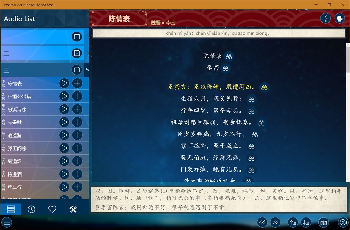 #2. 高中必背古诗文UWP (Windows) 作者: IceSky